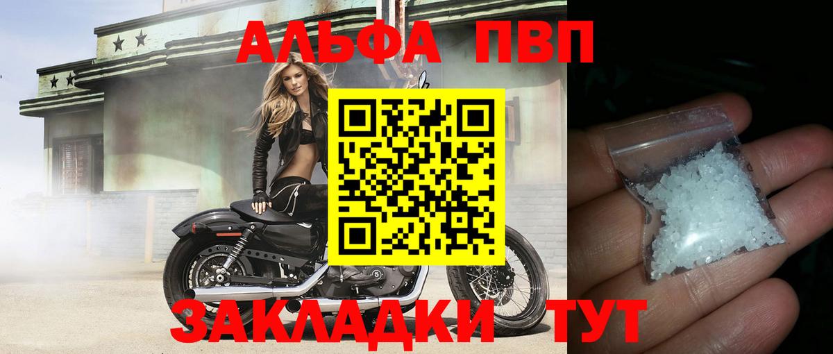 Альфа ПВП мука Грязи