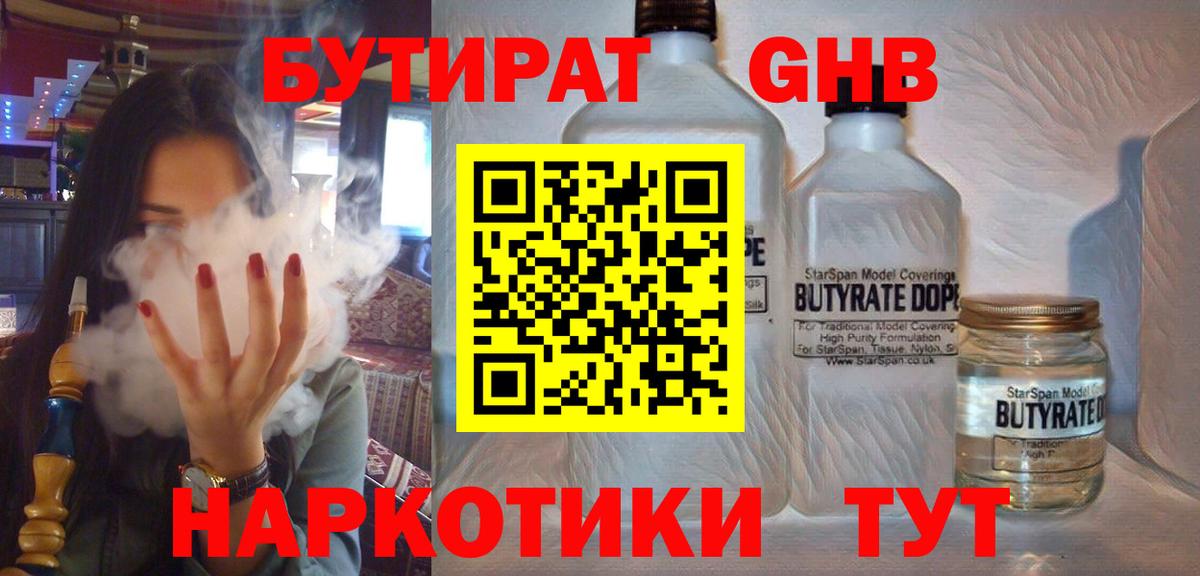 Бутират буратино  Вход с VPN  Грязи 