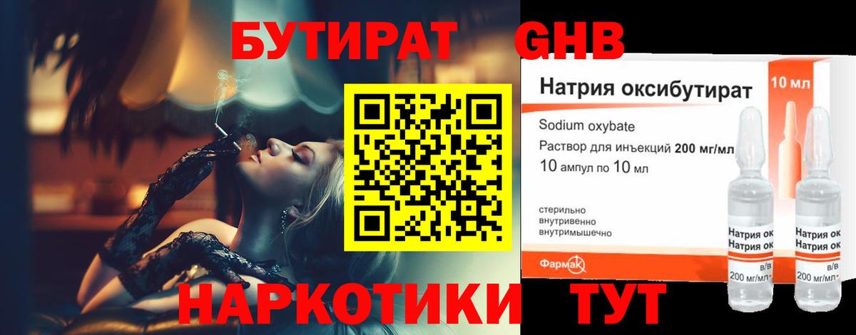Бутират оксибутират Грязи