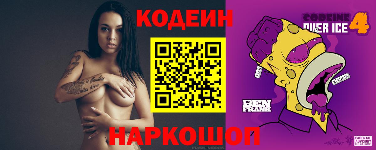 Грязи  Кодеин Purple Drank  Кодеин Purple Drank  Вход с VPN 
