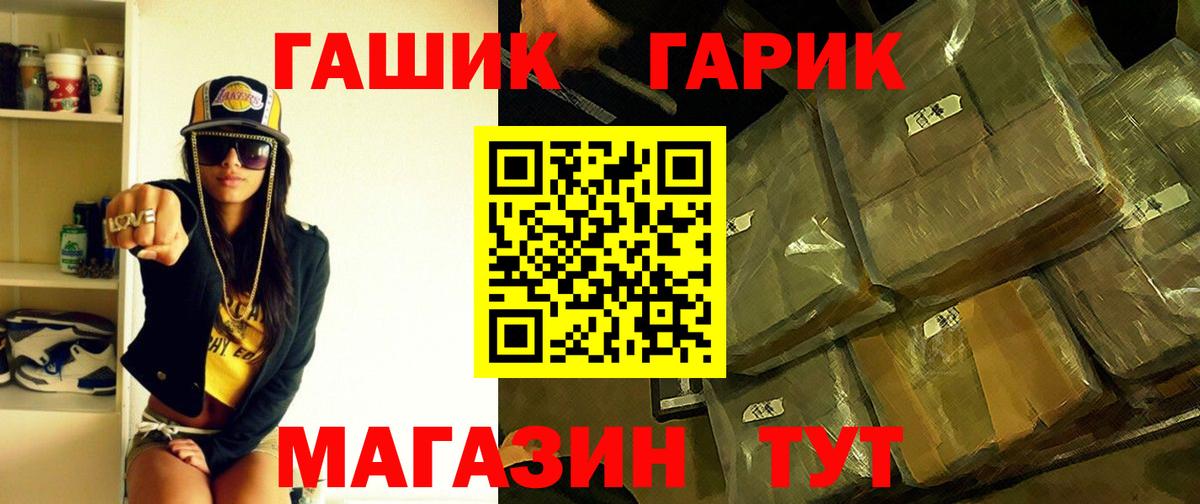 ГАШ Premium  как найти   Грязи  Вход с VPN 