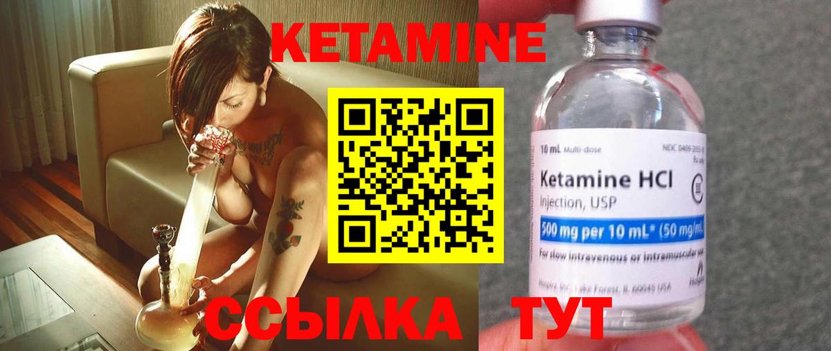 Кетамин ketamine Грязи