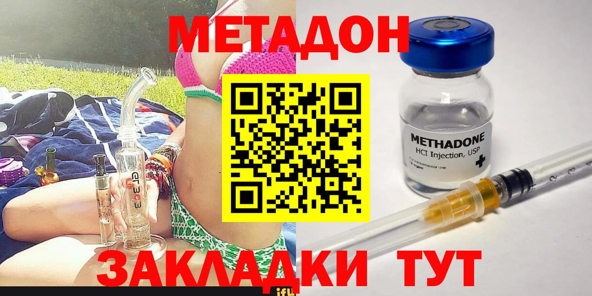 Метадон кристалл Грязи
