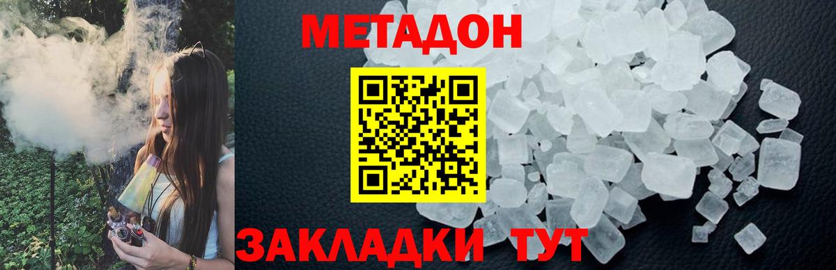 Метадон VHQ  Вход с VPN  Грязи 