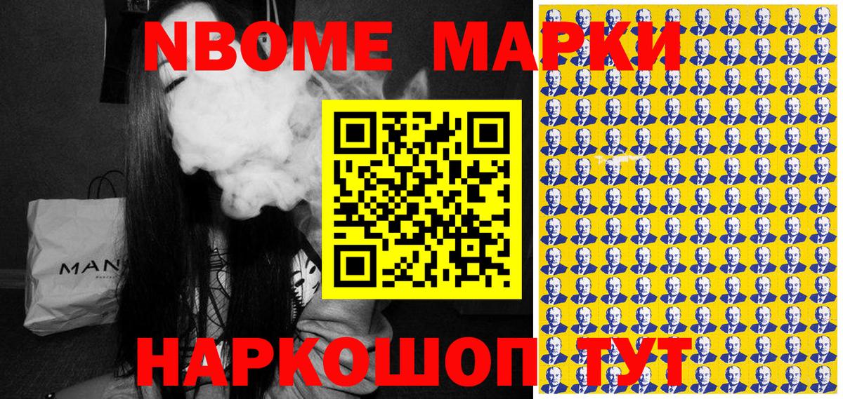 Марки NBOMe 1500мкг  Вход с VPN  Грязи 